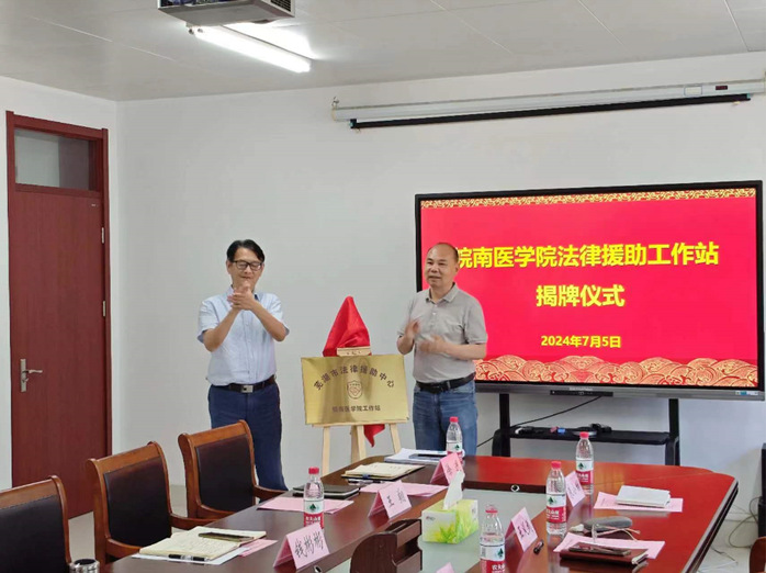 我校设立芜湖市法律援助中心304永利集团官网入口法律援助工作站